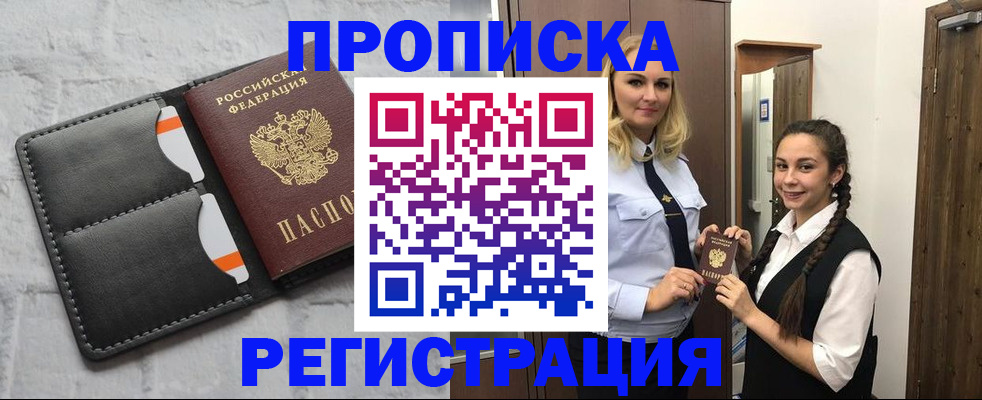 прописка в квартире в Райчихинске