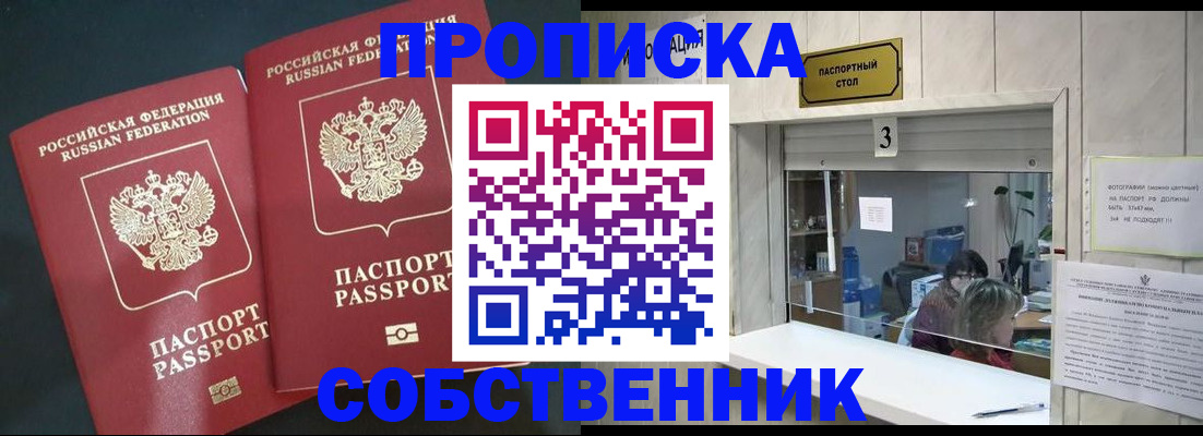 прописка в Райчихинске