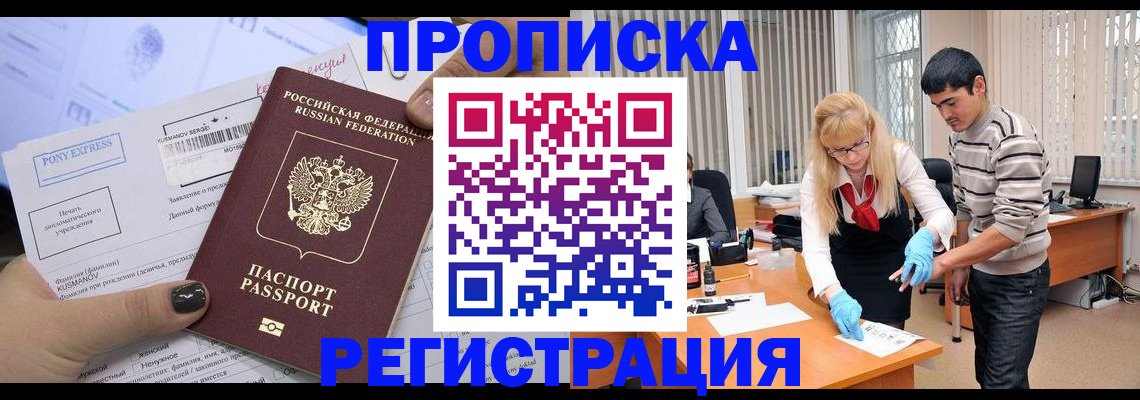прописка ребенка в Райчихинске