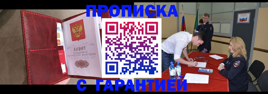 временная регистрация адрес в Райчихинске