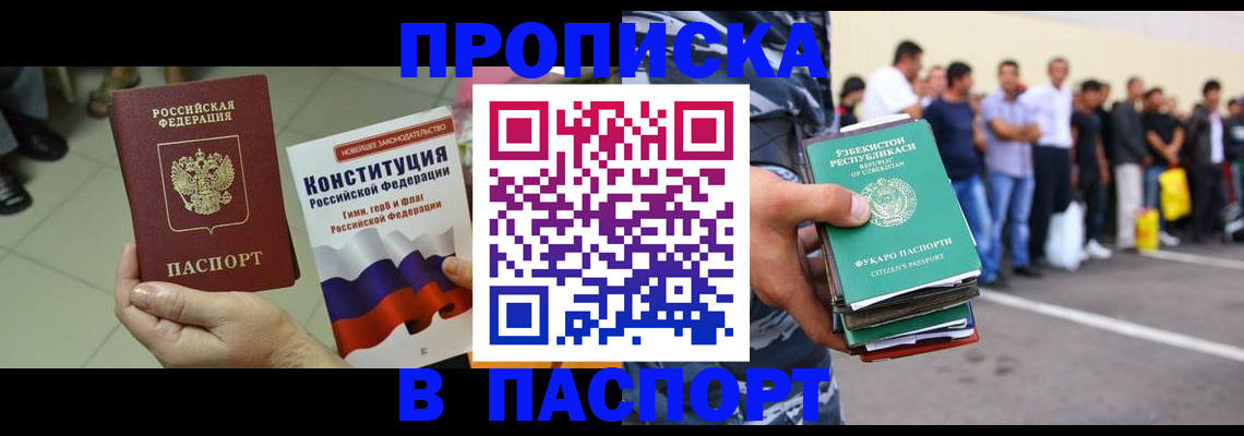 прописка поиск в Райчихинске