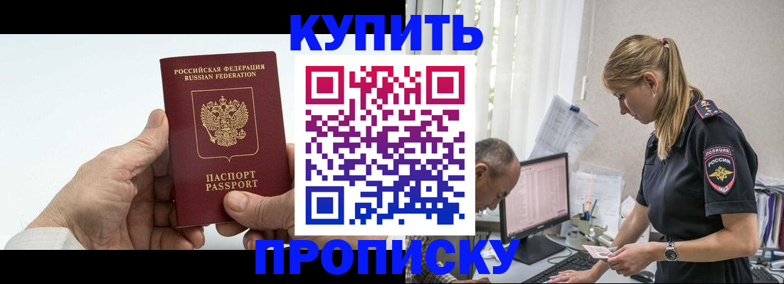 прописка поиск в Райчихинске