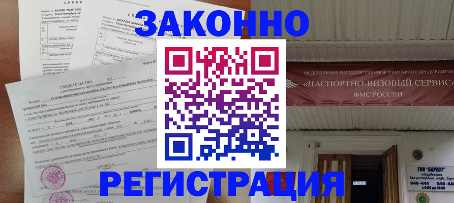 временная регистрация 2025 в Райчихинске